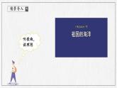 商务星球版地理八下10.2《海洋利用与保护》课件PPT