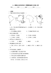 晋教版七年级上册3.1海陆分布练习