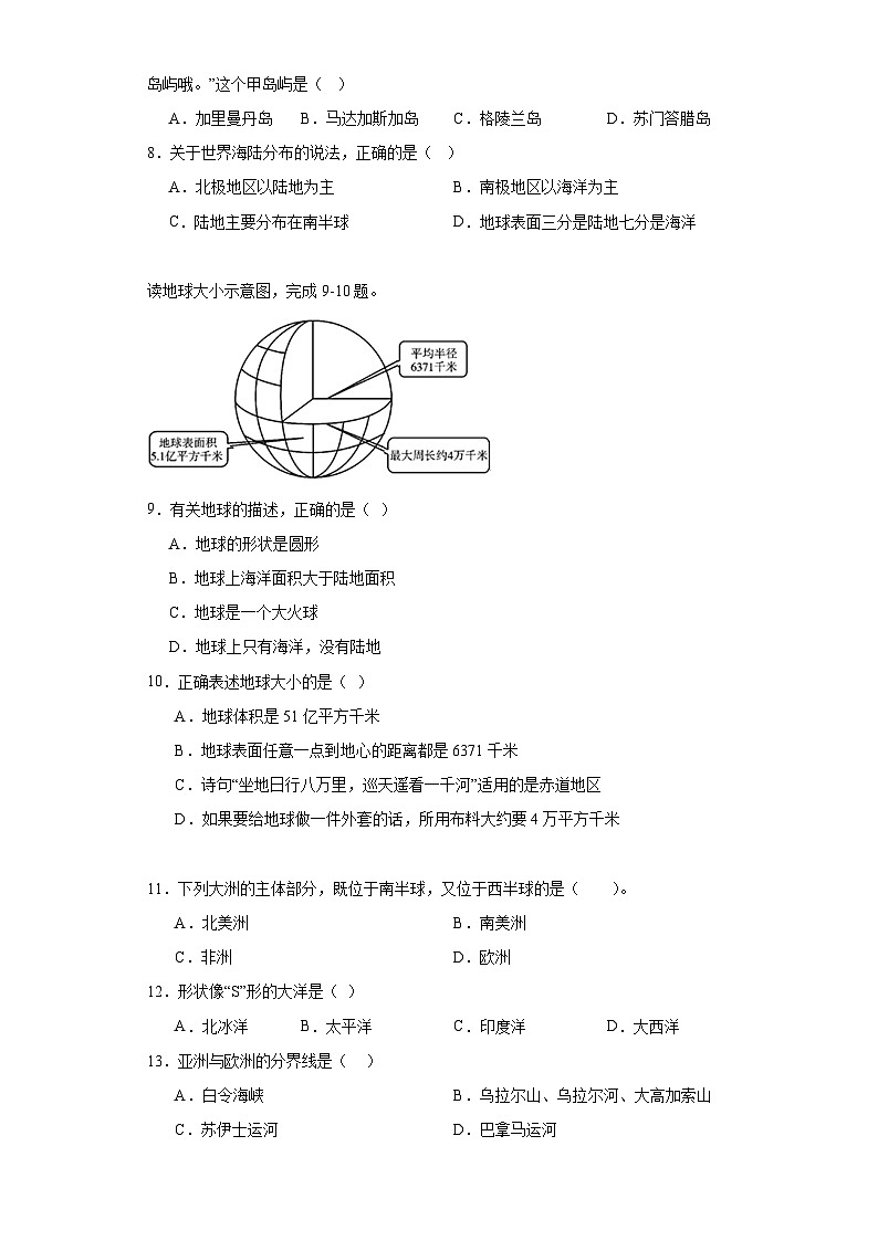 3.1海陆分布同步练习-晋教版地理七年级上册03