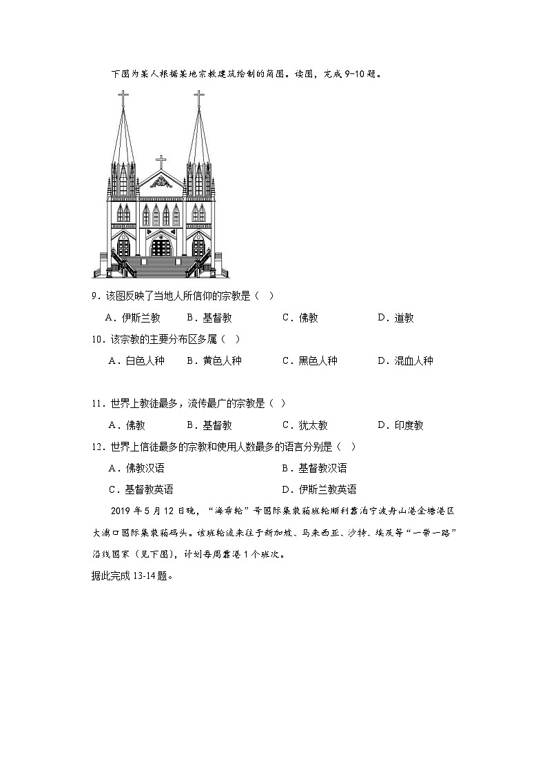 5.2民族、语言和宗教同步练习-晋教版地理七年级上册02