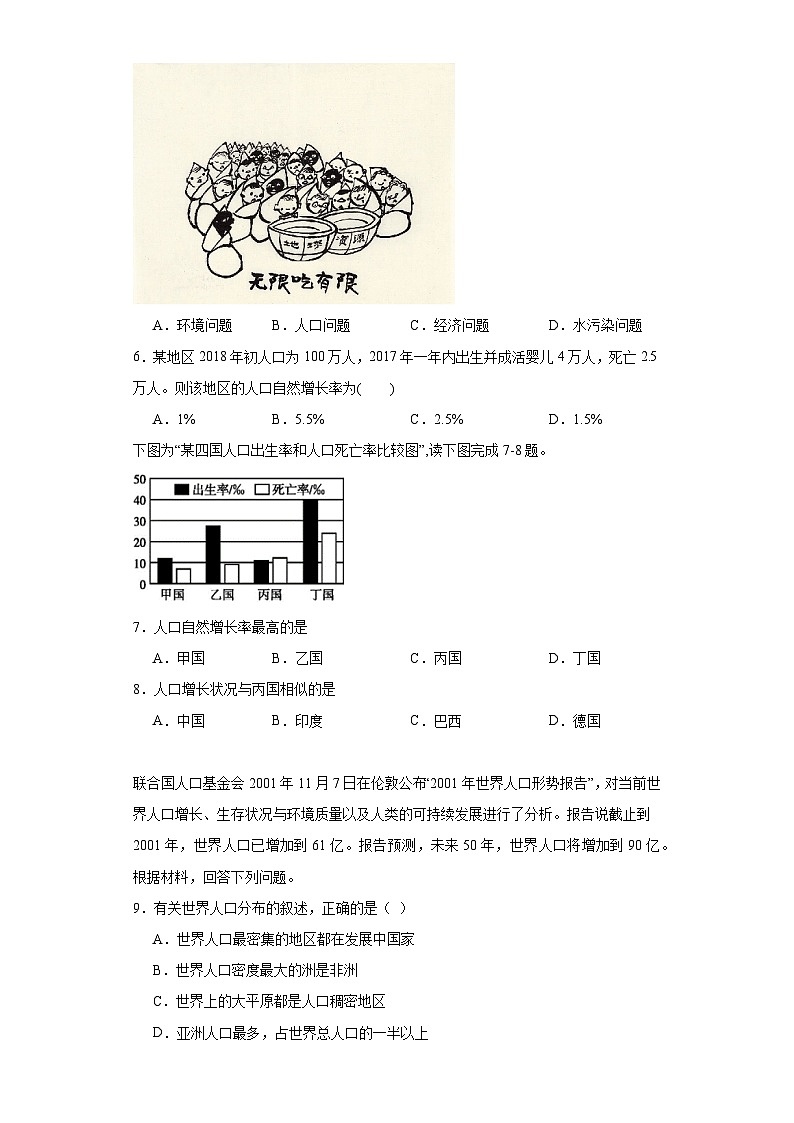 5.1人口与人种同步练习-晋教版地理七年级上册第2页