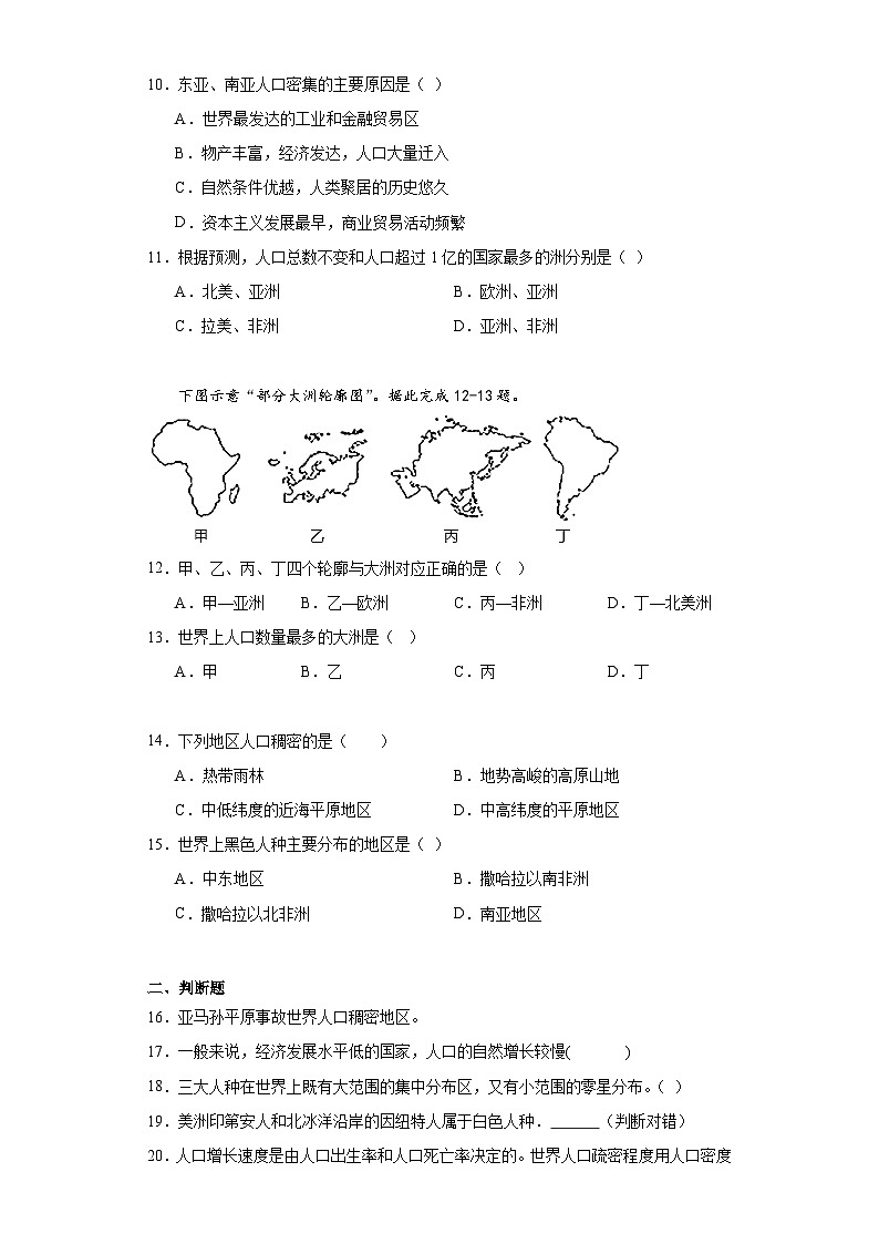 5.1人口与人种同步练习-晋教版地理七年级上册第3页