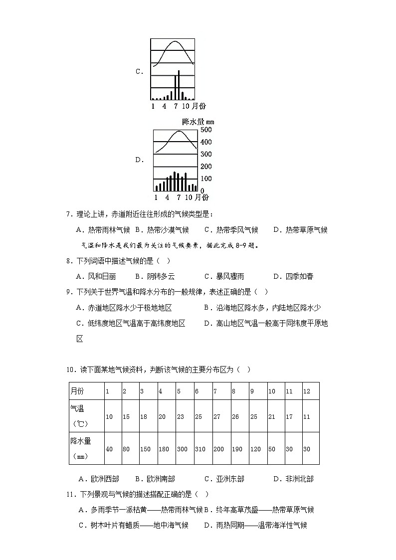 4.4气候同步练习-晋教版地理七年级上册第2页