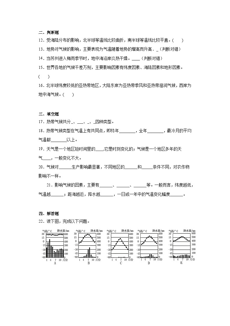 4.4气候同步练习-晋教版地理七年级上册第3页