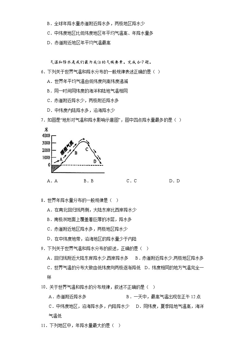4.2降水和降水的分布同步练习-晋教版地理七年级上册第2页