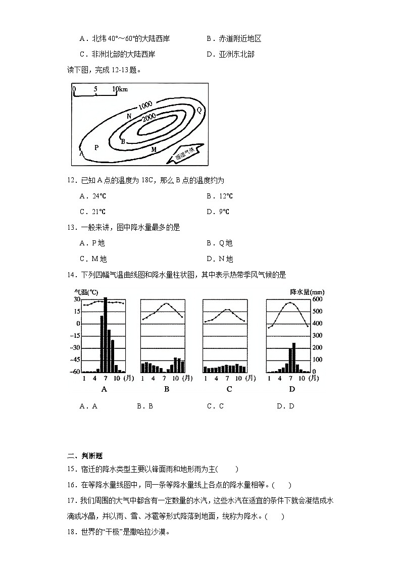 4.2降水和降水的分布同步练习-晋教版地理七年级上册第3页
