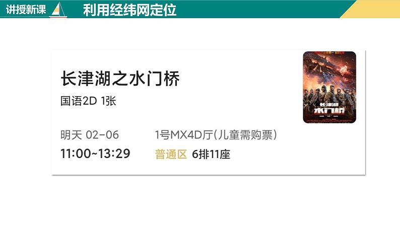 1.1地球和地球仪（课件+分层练）-2023-2024学年七年级地理上册同步精品课件（人教版）03