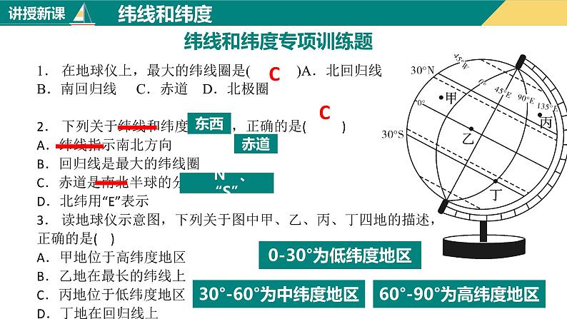 1.1地球和地球仪（课件+分层练）-2023-2024学年七年级地理上册同步精品课件（人教版）06