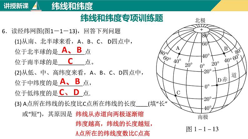 1.1地球和地球仪（课件+分层练）-2023-2024学年七年级地理上册同步精品课件（人教版）08