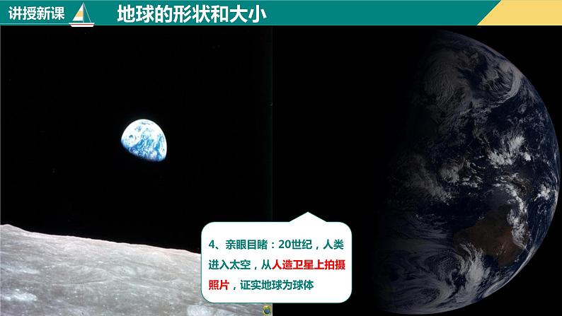 1.1地球和地球仪（课件+分层练）-2023-2024学年七年级地理上册同步精品课件（人教版）06