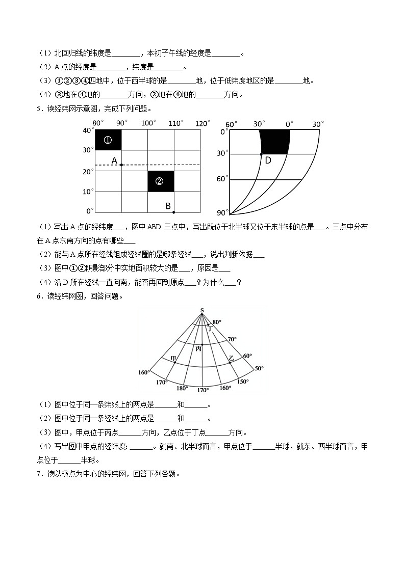 1.1地球和地球仪（课件+分层练）-2023-2024学年七年级地理上册同步精品课件（人教版）03