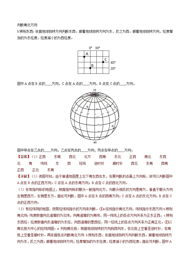 1.3地图的阅读（课件+分层练）-2023-2024学年七年级地理上册同步精品课件（人教版）02