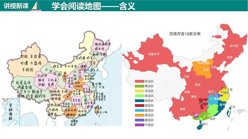 1.3地图的阅读（课件+分层练）-2023-2024学年七年级地理上册同步精品课件（人教版）04