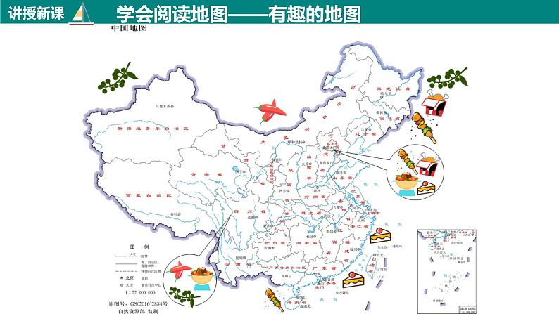 1.3地图的阅读（课件+分层练）-2023-2024学年七年级地理上册同步精品课件（人教版）07