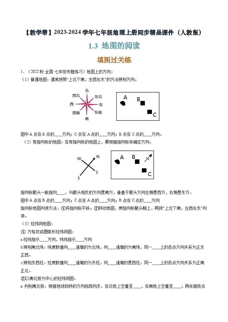 1.3地图的阅读（课件+分层练）-2023-2024学年七年级地理上册同步精品课件（人教版）01