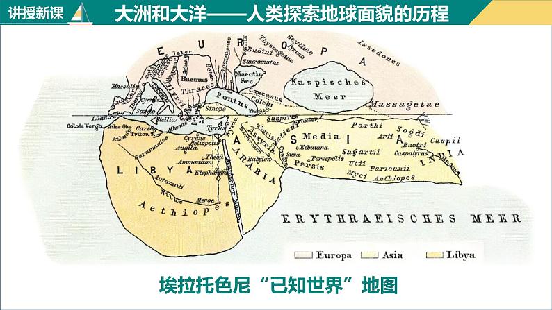 2.1大洲和大洋（课件+分层练）-2023-2024学年七年级地理上册同步精品课件（人教版）02