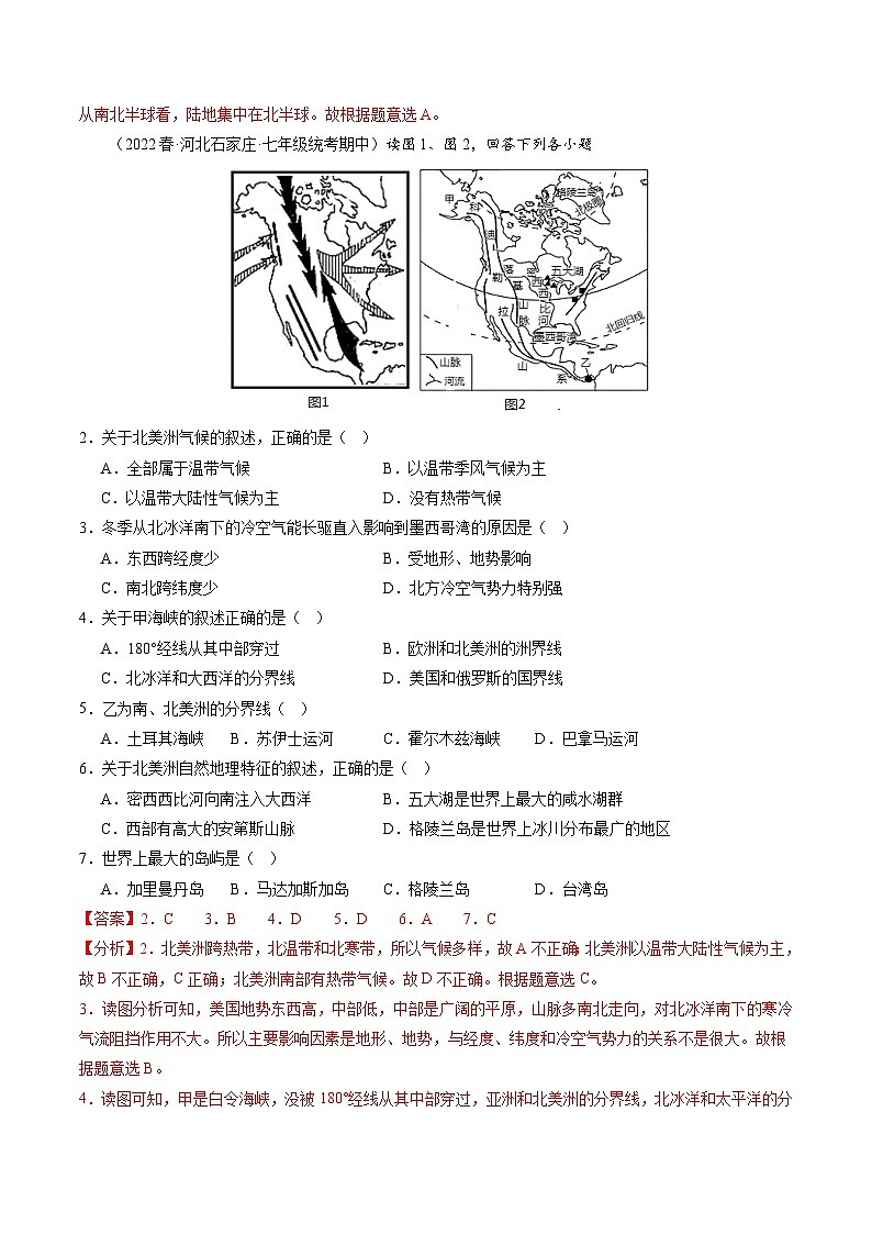 2.1大洲和大洋（课件+分层练）-2023-2024学年七年级地理上册同步精品课件（人教版）03