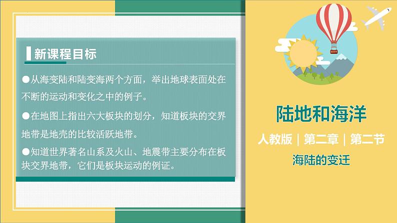 2.1大洲和大洋（课件+分层练）-2023-2024学年七年级地理上册同步精品课件（人教版）01