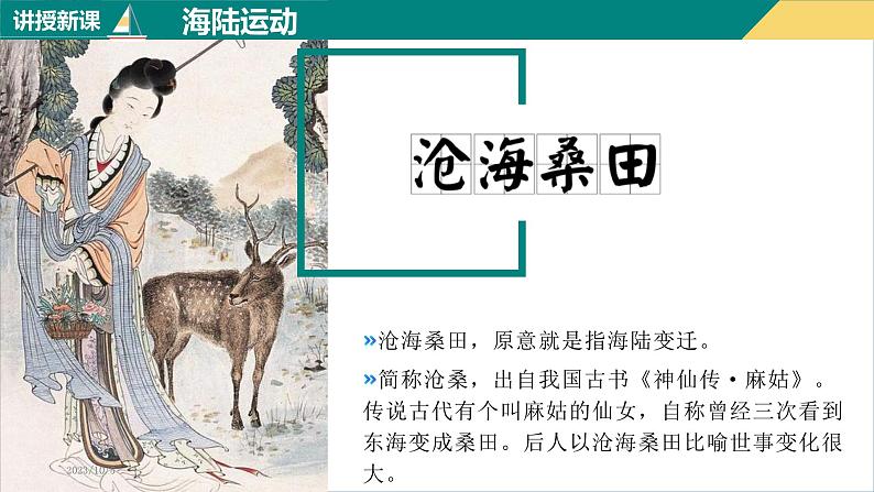 2.1大洲和大洋（课件+分层练）-2023-2024学年七年级地理上册同步精品课件（人教版）03