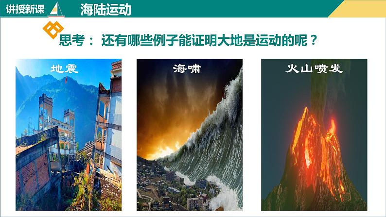 2.1大洲和大洋（课件+分层练）-2023-2024学年七年级地理上册同步精品课件（人教版）05