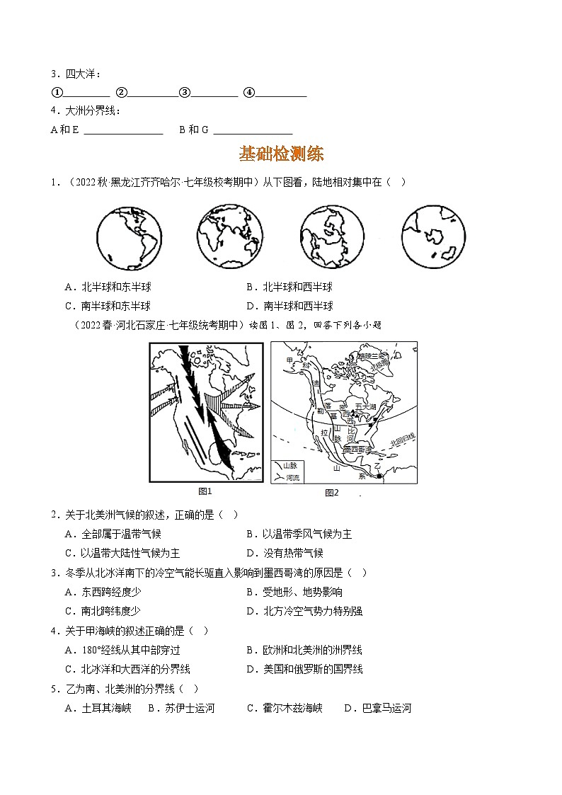 2.1大洲和大洋（课件+分层练）-2023-2024学年七年级地理上册同步精品课件（人教版）02