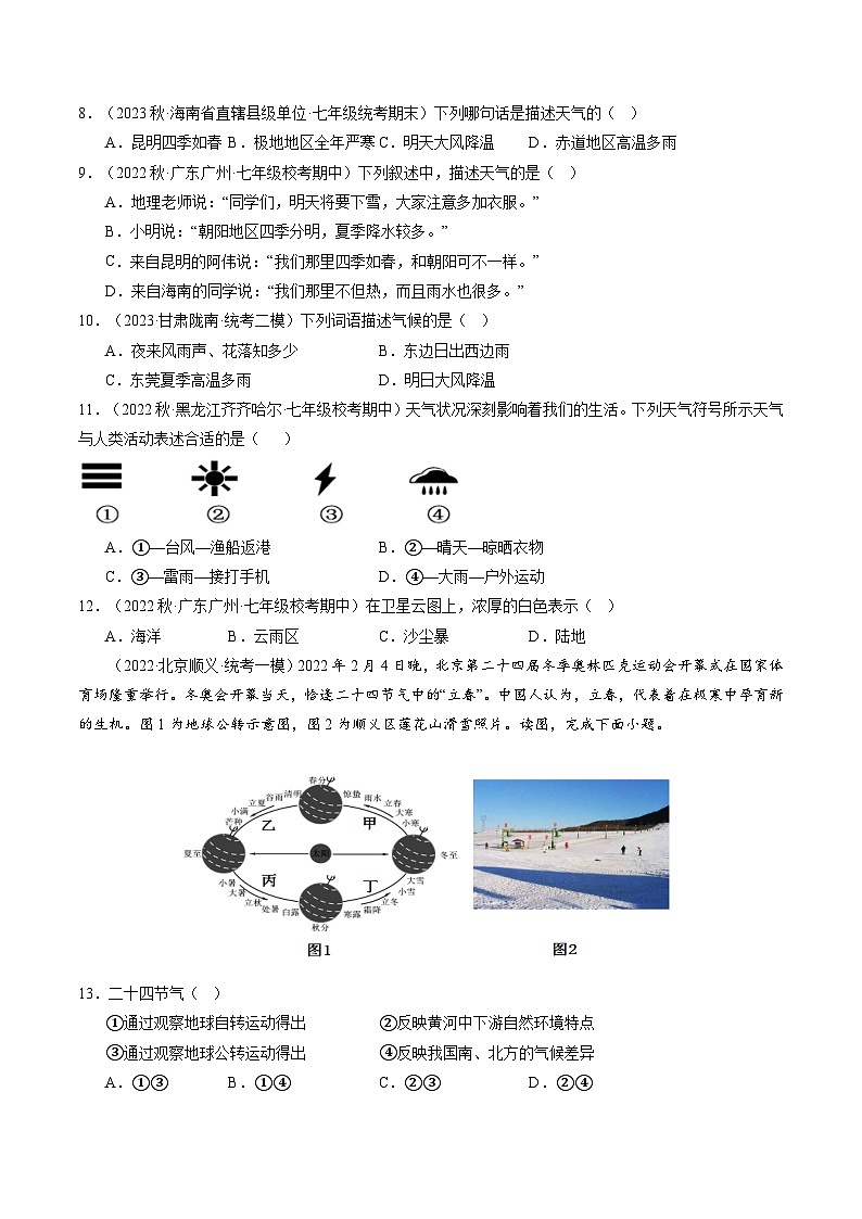 3.1多变的天气（课件+分层练）-2023-2024学年七年级地理上册同步精品课件（人教版）03