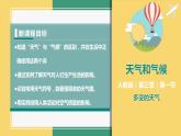 3.1多变的天气（课件+分层练）-2023-2024学年七年级地理上册同步精品课件（人教版）