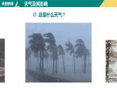 3.1多变的天气（课件+分层练）-2023-2024学年七年级地理上册同步精品课件（人教版）