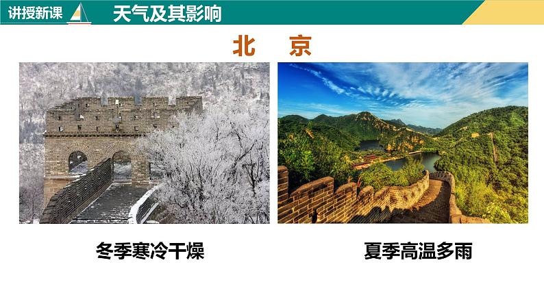 3.1多变的天气（课件+分层练）-2023-2024学年七年级地理上册同步精品课件（人教版）07