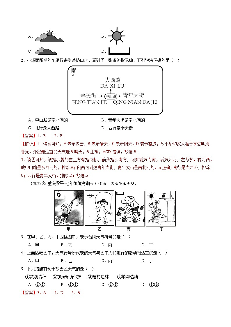 3.1多变的天气（课件+分层练）-2023-2024学年七年级地理上册同步精品课件（人教版）02