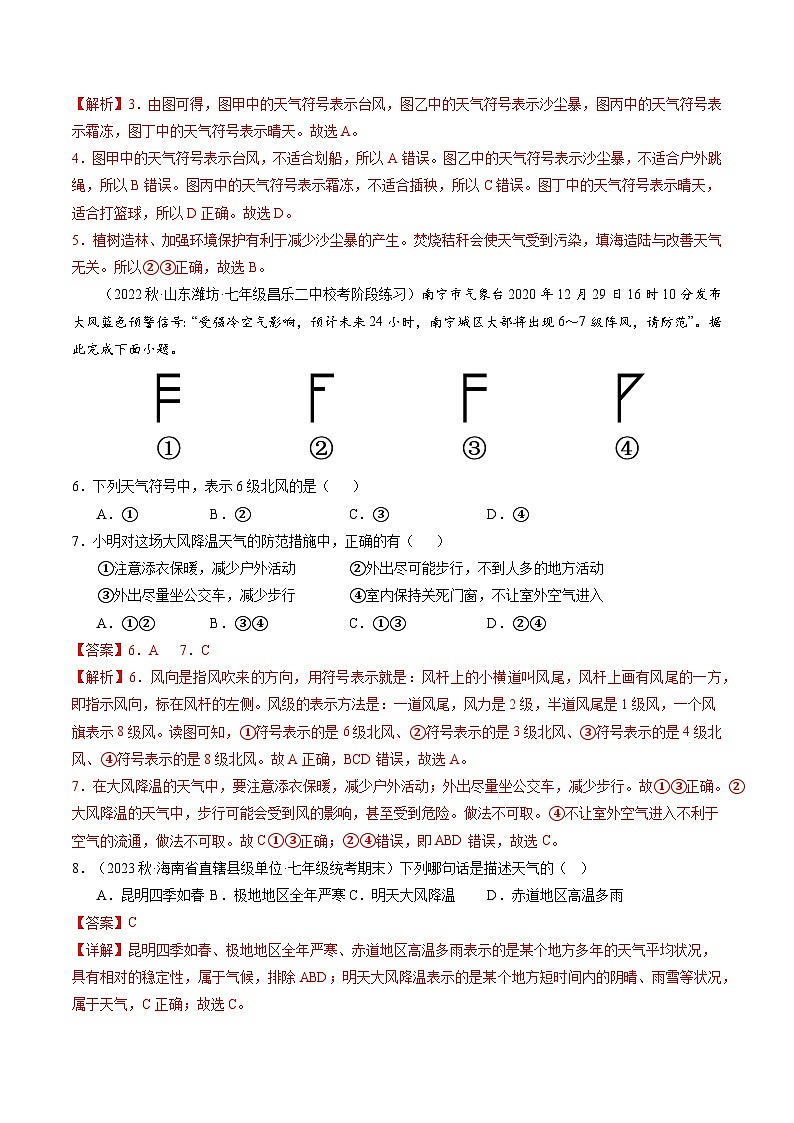 3.1多变的天气（课件+分层练）-2023-2024学年七年级地理上册同步精品课件（人教版）03