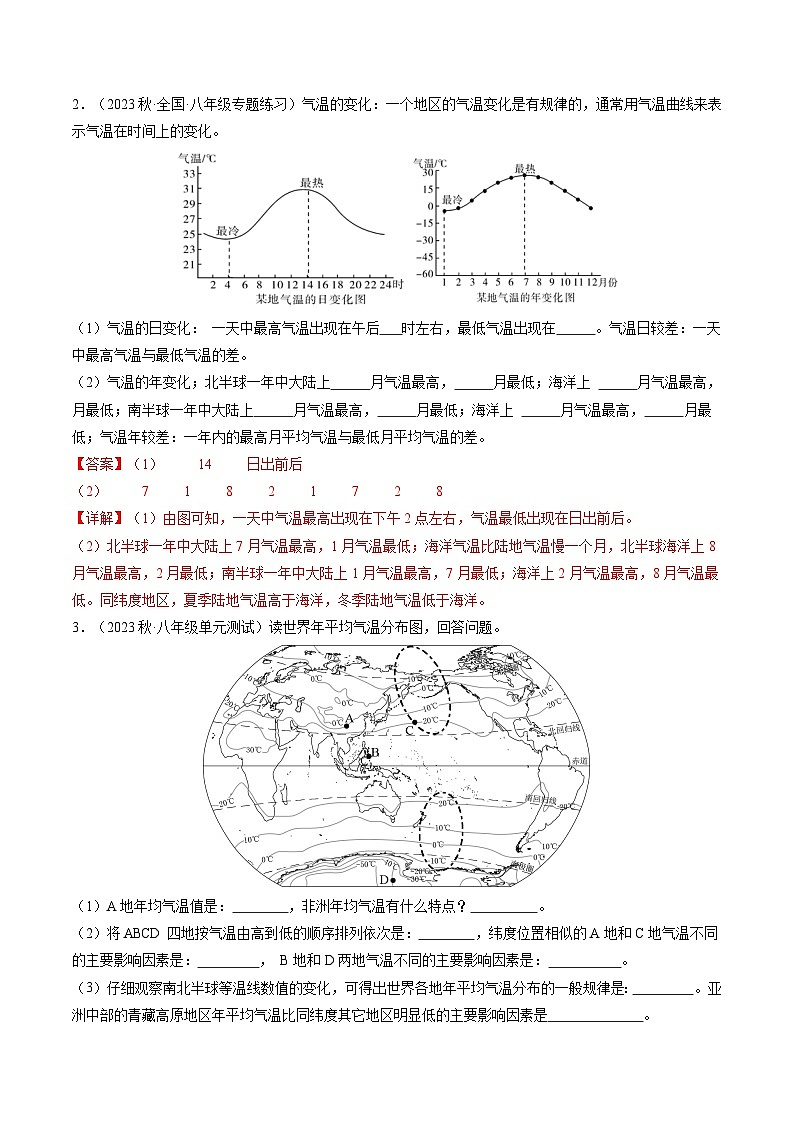 3.2 气温的变化与分布（分层练）-2023-2024学年七年级地理上册同步精品课件（人教版）（解析版）第2页