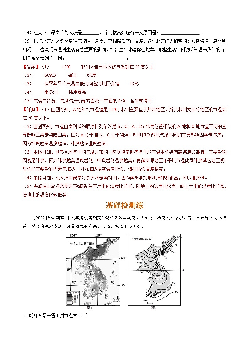 3.2 气温的变化与分布（分层练）-2023-2024学年七年级地理上册同步精品课件（人教版）（解析版）第3页