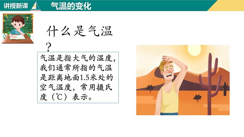 3.2气温的变化与分布（课件）-2023-2024学年七年级地理上册同步精品课件（人教版）第3页