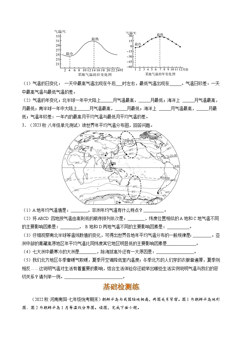 3.2 气温的变化与分布（分层练）-2023-2024学年七年级地理上册同步精品课件（人教版）（原卷版）第2页