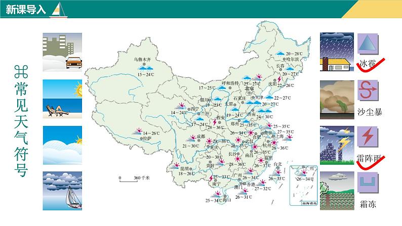 3.3降水的变化与分布（课件+分层练）-2023-2024学年七年级地理上册同步精品课件（人教版）02