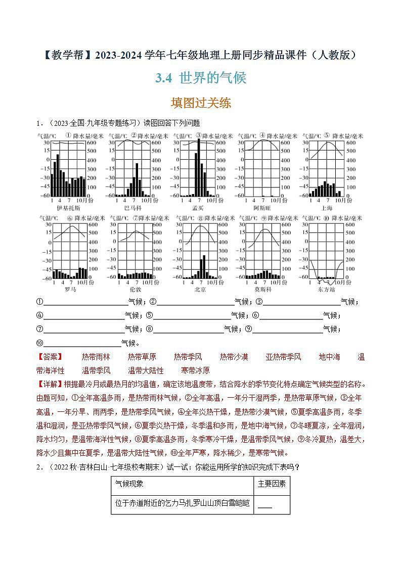 3.4世界的气候（课件+分层练）-2023-2024学年七年级地理上册同步精品课件（人教版）01