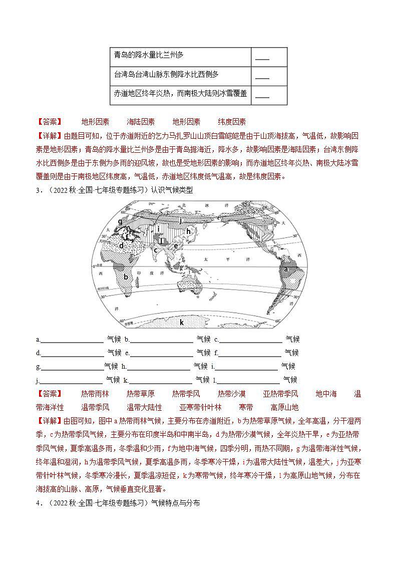 3.4世界的气候（课件+分层练）-2023-2024学年七年级地理上册同步精品课件（人教版）02