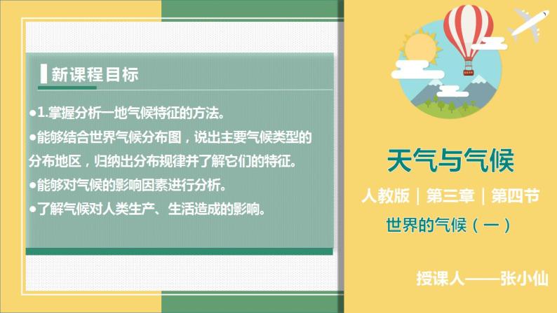 3.4世界的气候（课件+分层练）-2023-2024学年七年级地理上册同步精品课件（人教版）01