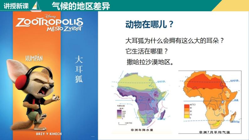 3.4世界的气候（课件+分层练）-2023-2024学年七年级地理上册同步精品课件（人教版）04