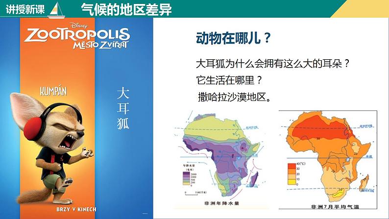 3.4世界的气候（课件+分层练）-2023-2024学年七年级地理上册同步精品课件（人教版）04