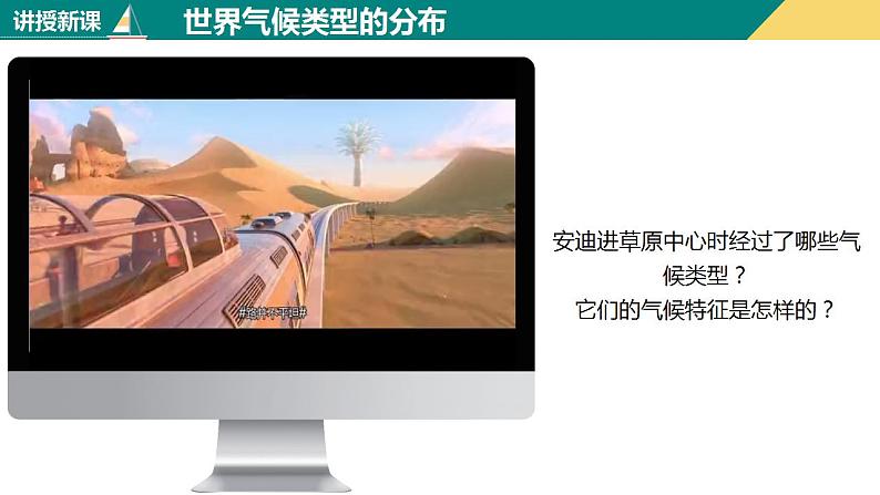 3.4世界的气候（课件+分层练）-2023-2024学年七年级地理上册同步精品课件（人教版）03