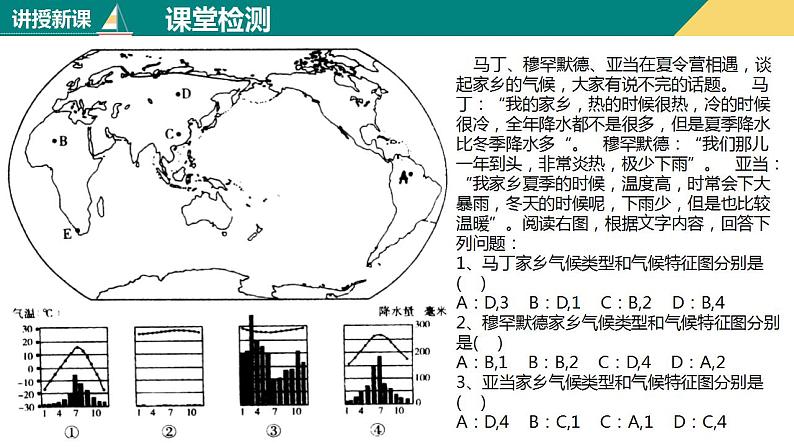 3.4世界的气候（课件+分层练）-2023-2024学年七年级地理上册同步精品课件（人教版）05