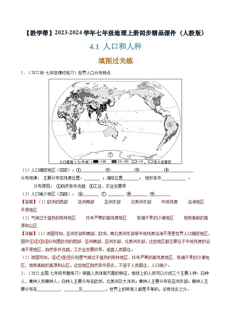 4.1人口和人种（课件+分层练）-2023-2024学年七年级地理上册同步精品课件（人教版）01