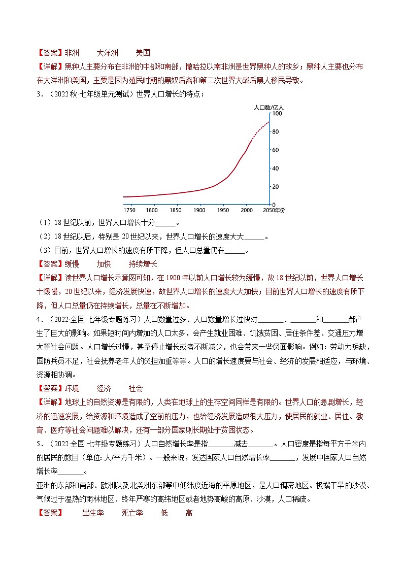 4.1人口和人种（课件+分层练）-2023-2024学年七年级地理上册同步精品课件（人教版）02