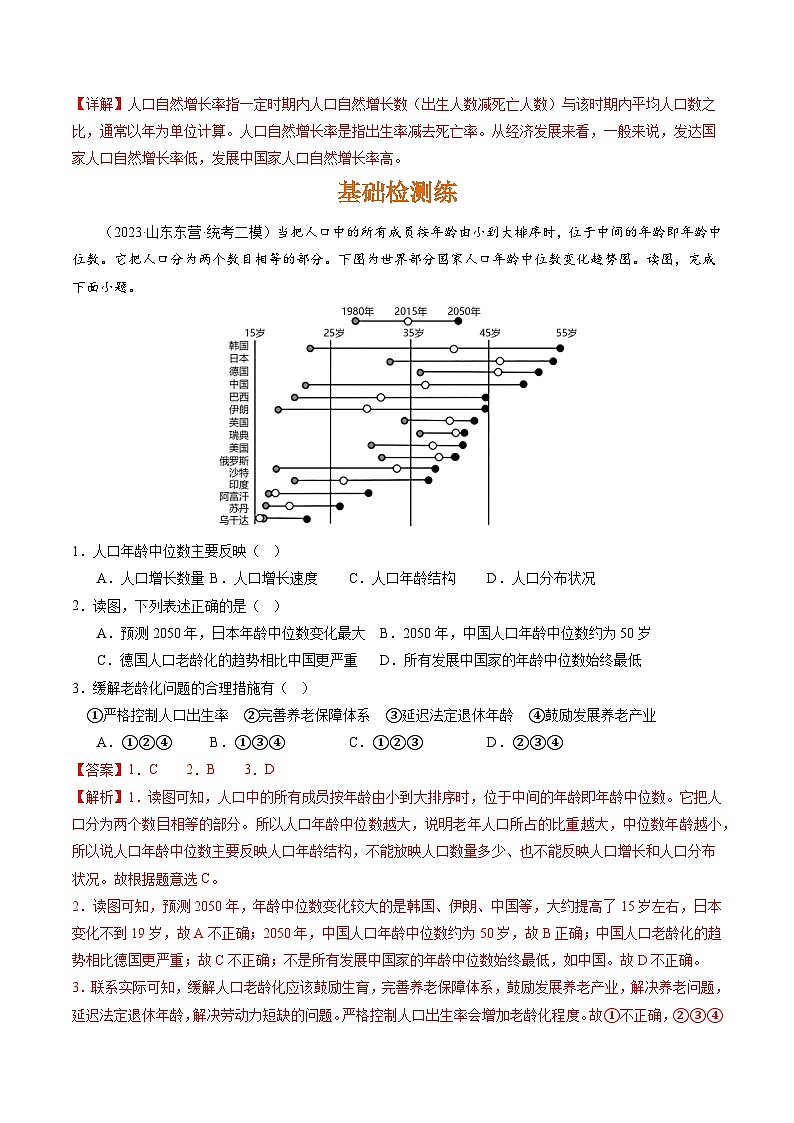 4.1人口和人种（课件+分层练）-2023-2024学年七年级地理上册同步精品课件（人教版）03