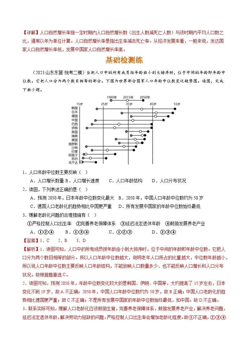 4.1人口和人种（课件+分层练）-2023-2024学年七年级地理上册同步精品课件（人教版）03