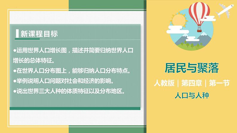 4.1人口和人种（课件+分层练）-2023-2024学年七年级地理上册同步精品课件（人教版）01