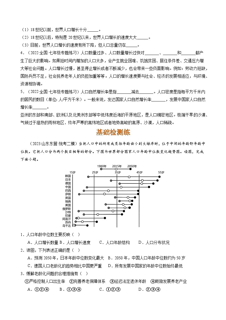 4.1人口和人种（课件+分层练）-2023-2024学年七年级地理上册同步精品课件（人教版）02