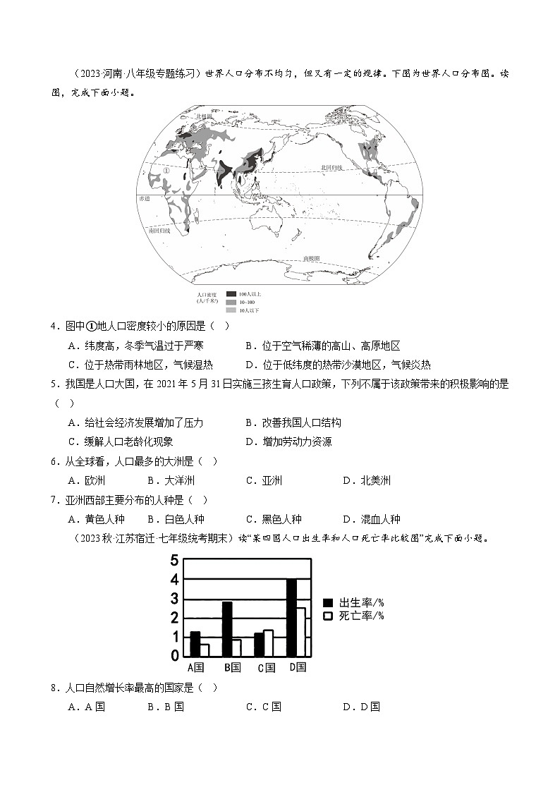 4.1人口和人种（课件+分层练）-2023-2024学年七年级地理上册同步精品课件（人教版）03
